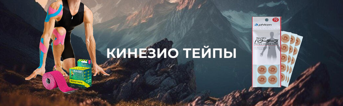 кинезио тейпы