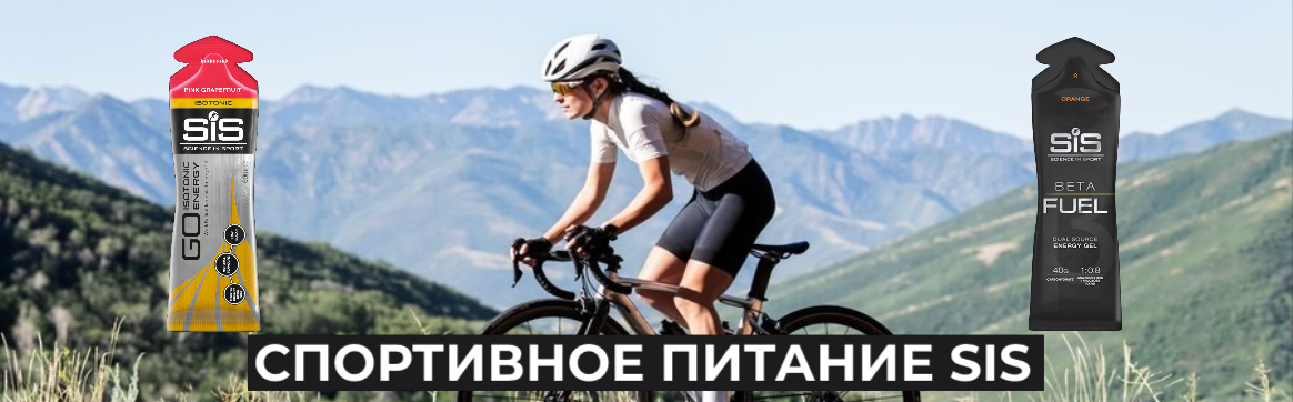 спортивное питание sis