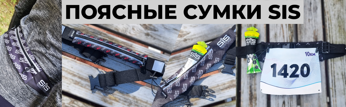 поясные сумки sis
