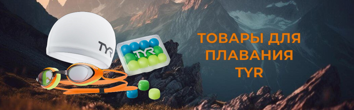 товары для плавание tyr