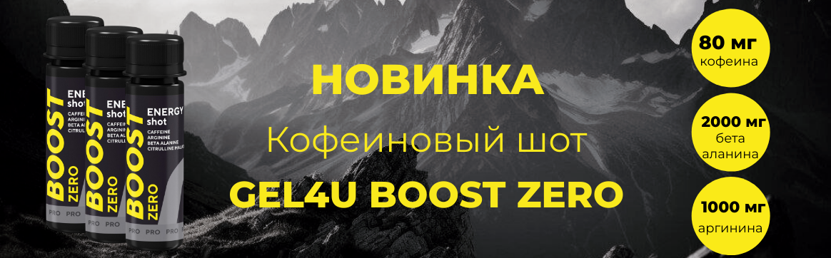 gel4u boost